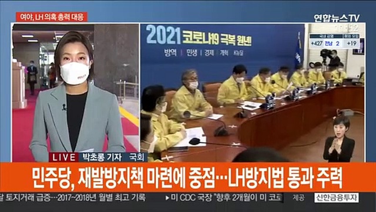 與 "LH 방지 3법 처리"…野 "변창흠 해임하라"