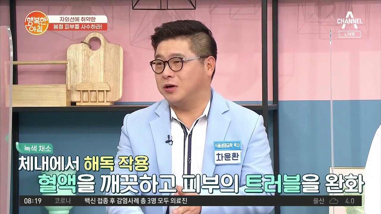 봄철 피부 지켜주는 '비밀' 음식! 비타민과 무기질 풍부한 이것!