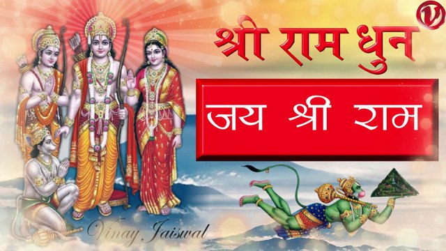 अखंड श्री राम धुन | SHREE RAM DHUN | JAG ME SANCHO TERO NAAM | HEY RAM HEY RAM | Shri Ram Dhun| श्री राम धुन | Hey Ram | Jag Me Sacho Tero Naam | manya Arora | Musis Sansar | Bhajan