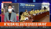 국토위, 오늘 'LH 투기' 현안 질의…변창흠 장관 출석