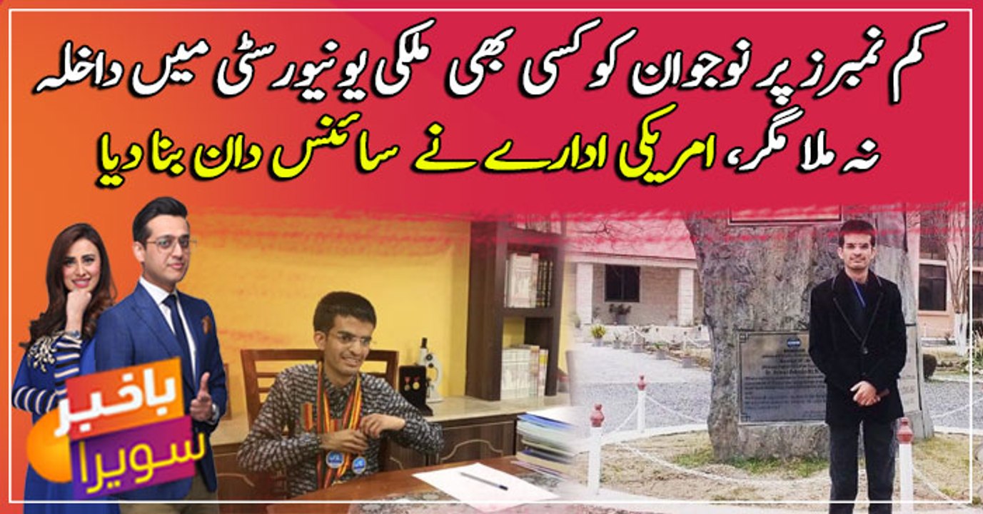 Pakistani Student Umair Masood Awarded by Young Scientist Award 2021