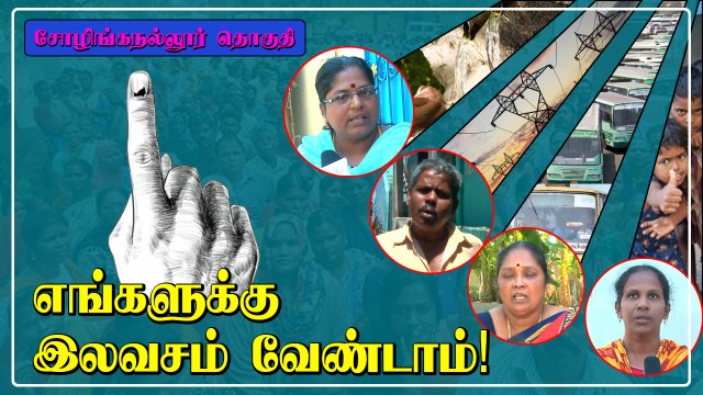 மக்களின் குமுறல்! அடிப்படை வசதிகளை முதலில் பண்ணுங்க | Oneindia Tamil