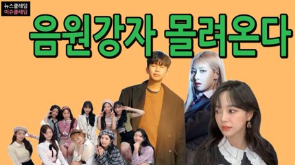 임영웅→슈퍼주니어→로제→우주소녀, 3월 컴백 대전 시작