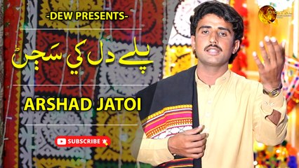 Pally Dil Khy Sajan | Arshad Jatoi | Sindhi Song | Gaane Shaane