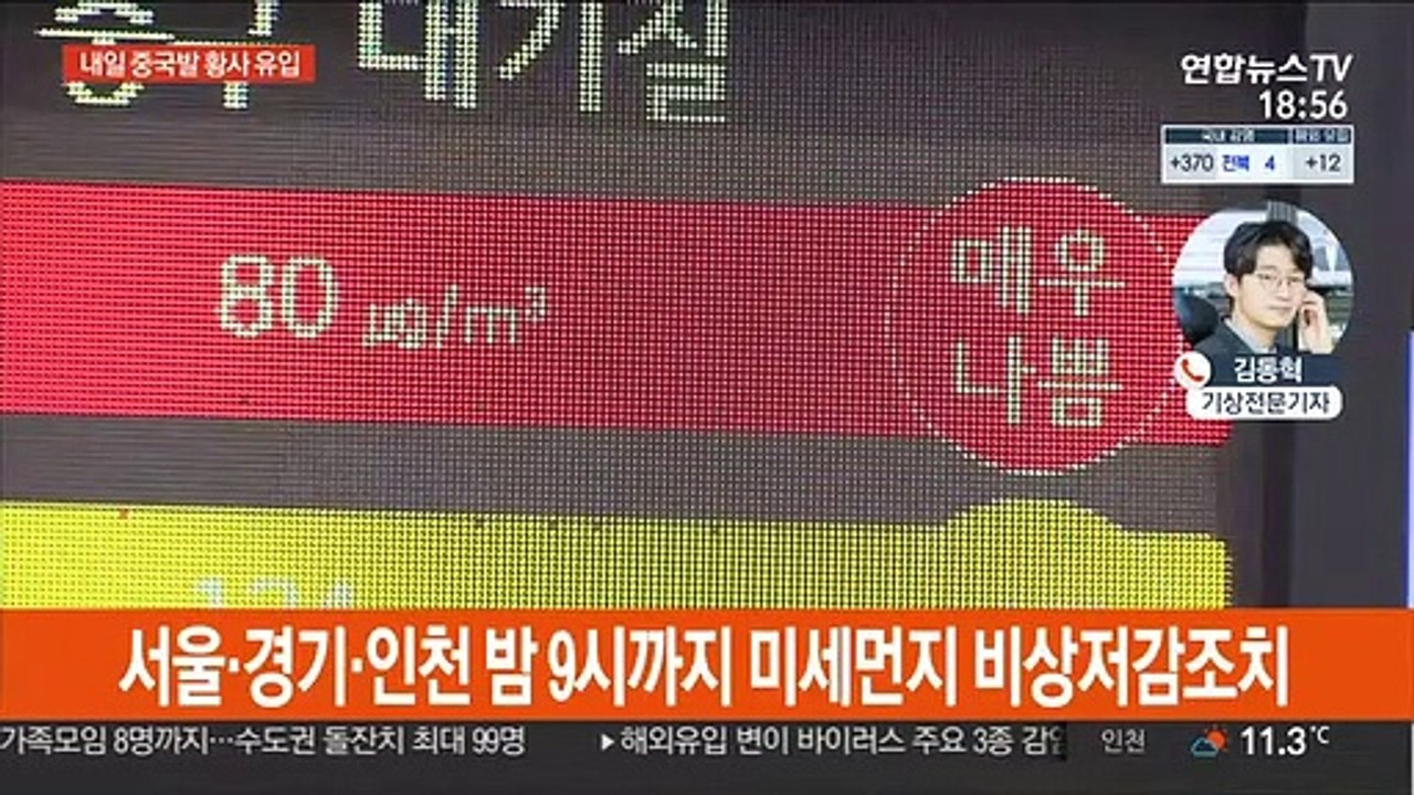 내일 최악의 중국발 황사 유입…전국 '매우 나쁨'