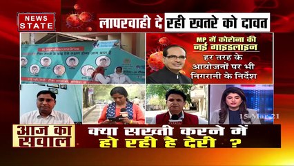 Aaj Ka Sawal: कोरोना पर कब और कैसे लगेगी लगाम, देखें रिपोर्ट