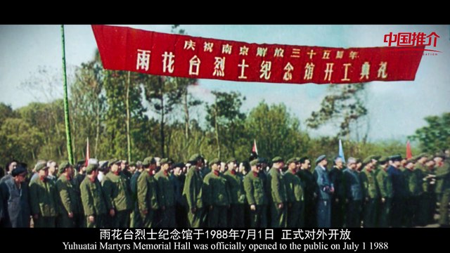 《中国推介·国有宝藏》：走进雨花台烈士纪念馆 China Recommendation·National TreasureWalking into Yuhuatai Martyrs Memorial Hall