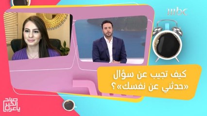 "حدثني عن نفسك؟".. الإجابة المثالية على هذا السؤال في المقابلة الشخصية!