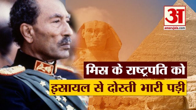इस हालात में हुई Egypt के तीसरे President Mohammad Anwar Sadat की हत्या