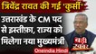 Trivendra Singh Rawat ने दिया इस्तीफा, Uttarakhand को मिलेगा नया Chief Minister  | वनइंडिया हिंदी