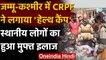 CRPF ने Jammu-Kashmir के Udhampur में लगाया Free Health Camp । वनइंडिया हिंदी