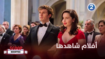 أنا بانتظار مشاهدة الفيلم الرومانسي الرائع Me Before You