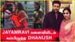 Jayam Ravi மனைவியிடம் சண்டை போடும் Dhanush? | Trisha, Aarthi