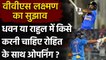 VVS Laxman suggests, KL Rahul should open with Rohit Sharma in T20 series| वनइंडिया हिंदी