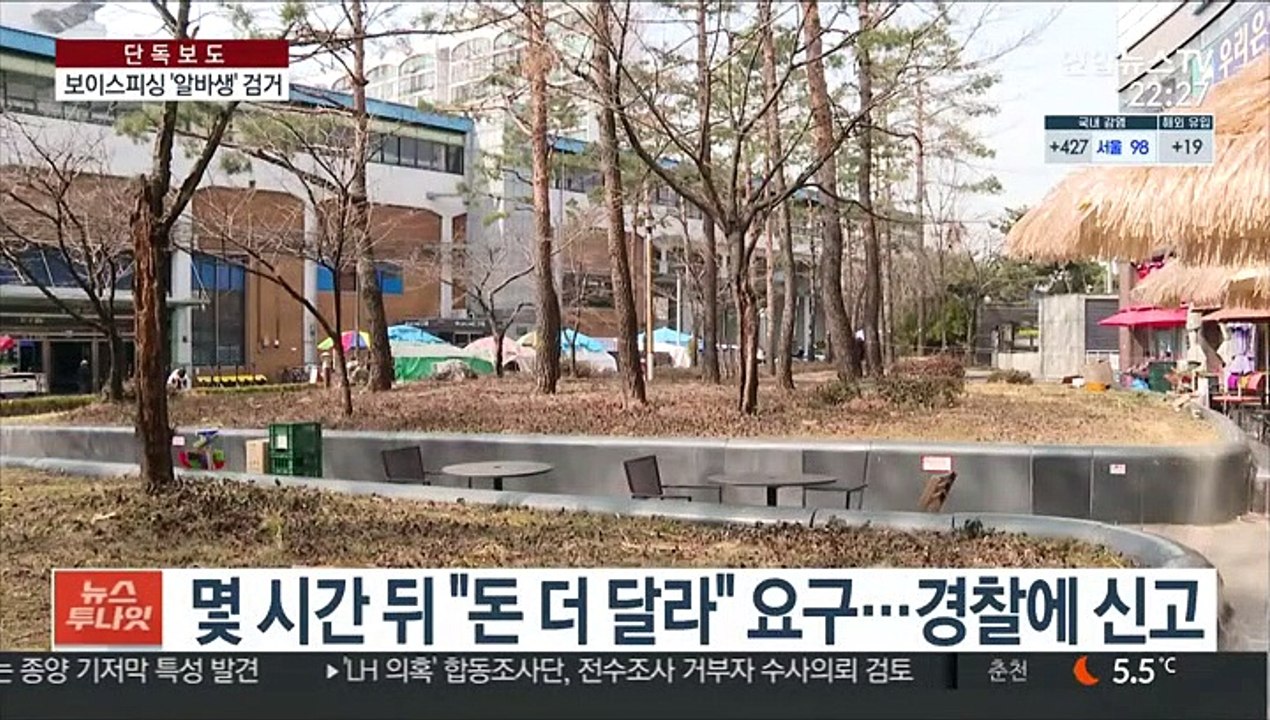 [단독] 보이스피싱 '알바' 뛴 수거책 검거…총책 수사