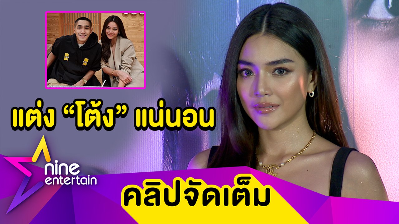 “ปราง” เปรยอีก 2 ปี แพลนแต่ง “โต้ง” ยืนยันคำเดิมไม่ต้องเซอร์ไพรส์ (คลิปจัดเต็ม)