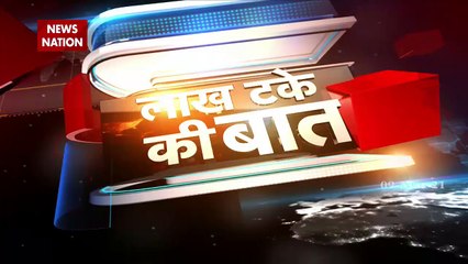 Lakh Take Ki Baat :  केजरीवाल का देशभक्ति बजट