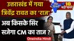 CM Trivendra Singh Rawat ने Governor को सौंपा इस्तीफा, अब किसके सिर सजेगा CM का ताज | वनइंडिया हिंदी