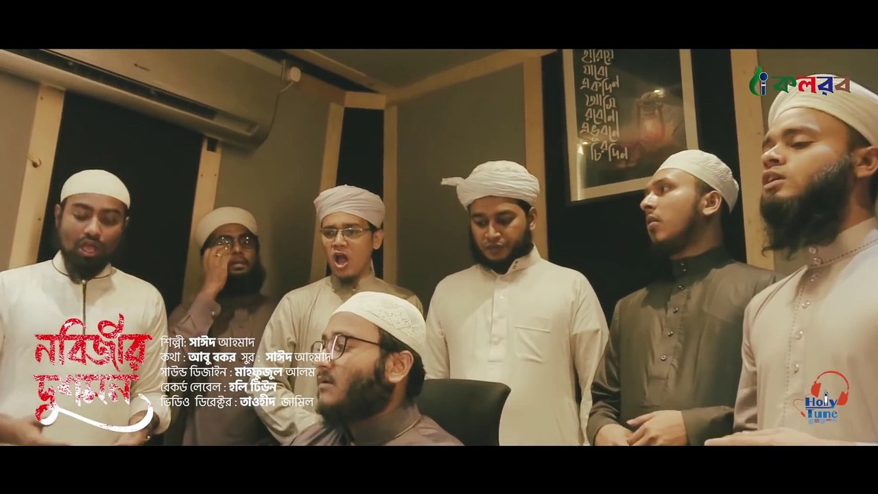 প্রিয় নবীর অবমাননার প্রতিবাদে জ্বালাময়ী গজল ।Nobijir Dushmon । Sayed Ahmad Kalarab