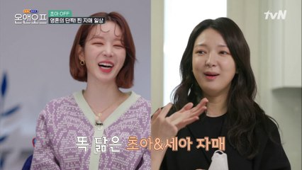 [#하이라이트#] 비슷한 듯 다른 두 자매 텐션! 초아-친언니&솔라-친언니 모음