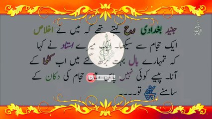 junaid baghdadi ka waqia |Junaid Baghdadi used to say that I learned sincerity from a barber|