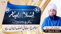 Islam Ki Bahar | Bayan By Peer Muhammad Saqib Raza Mustafai | 9th March 2021 | ARY Qtv