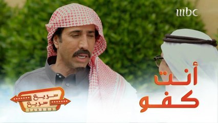 #سريع_سريع | الصديق وقت الضيق 
