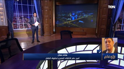 ائتلاف حقوق الطفل: نشكر سيدة المعادي.. ونُطالب بمناهج «خصوصية الجسد»