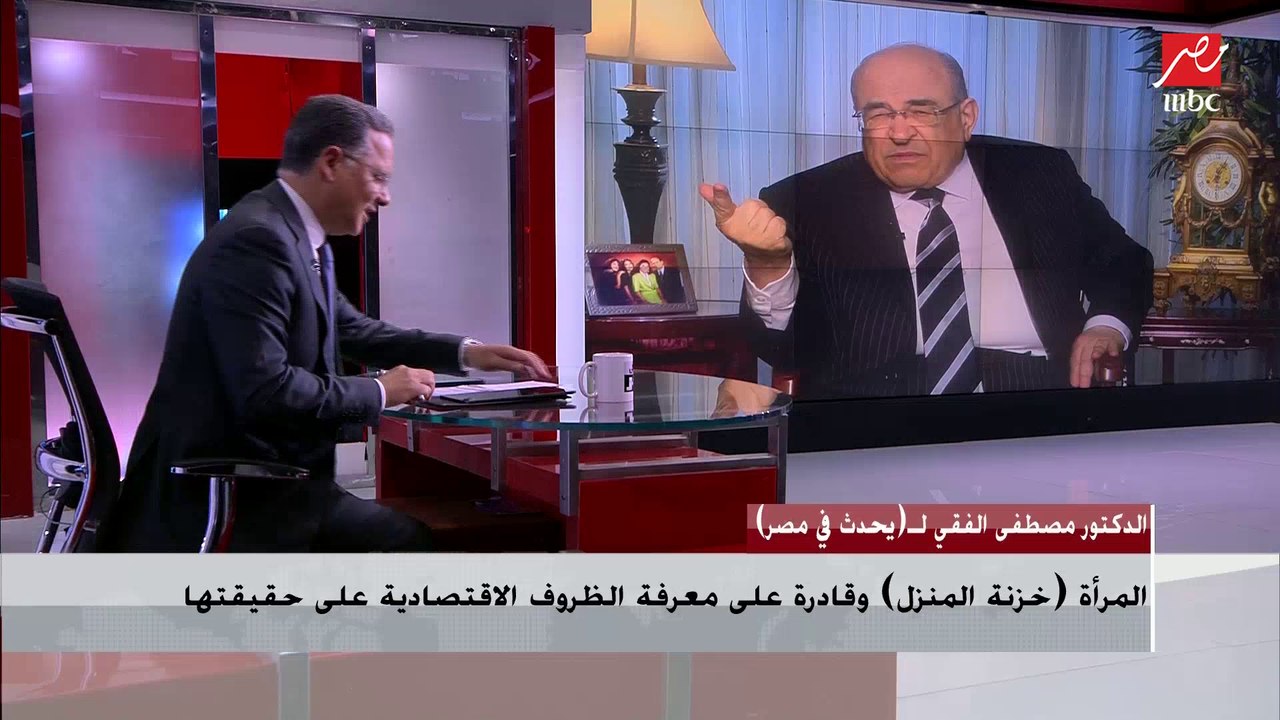 الدكتور مصطفى الفقي : المصريون يصابون بالقلق ال...