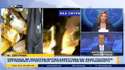 Δελτίο Ειδήσεων από το BLUESKY για την  09/03/21