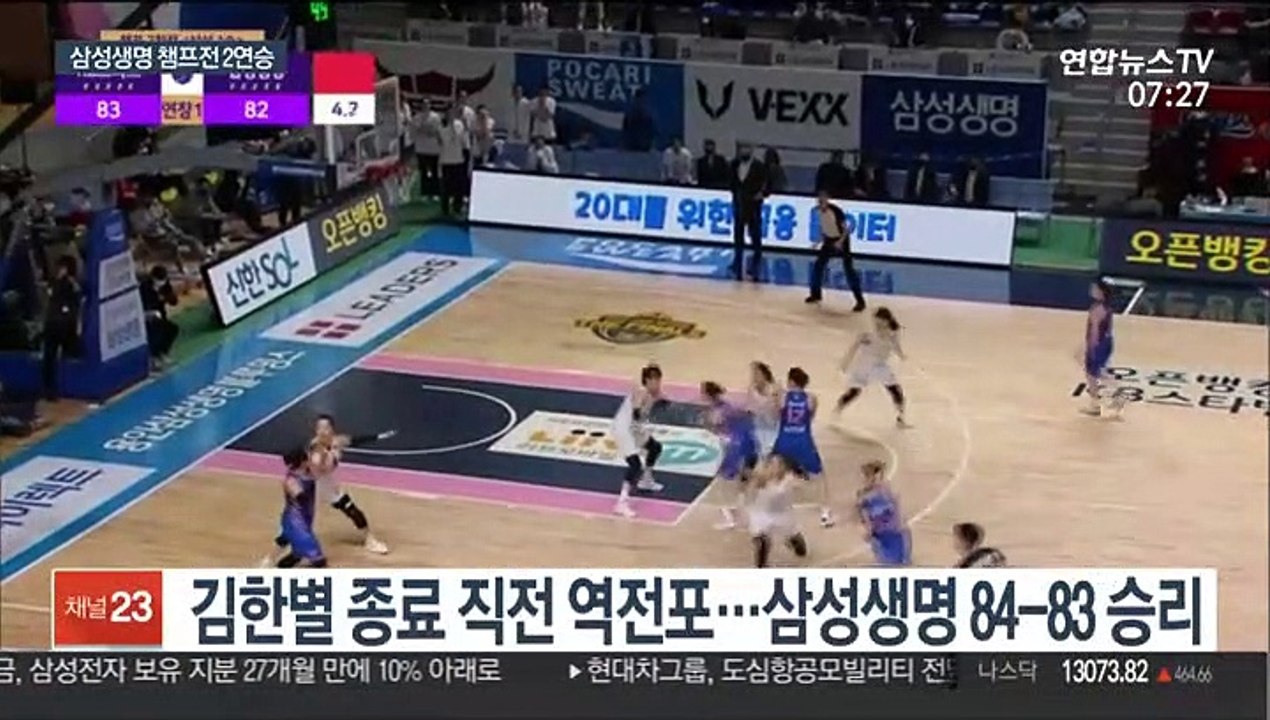 [프로농구] 또 기적 만든 삼성생명…우승까지 1승 남았다