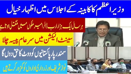 Video herunterladen: PM Imran Khan addressing to Federal  cabinet |9 March 2021