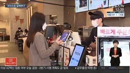 "코인으로 커피사고, 편의점 결제"…거래수단 시험대