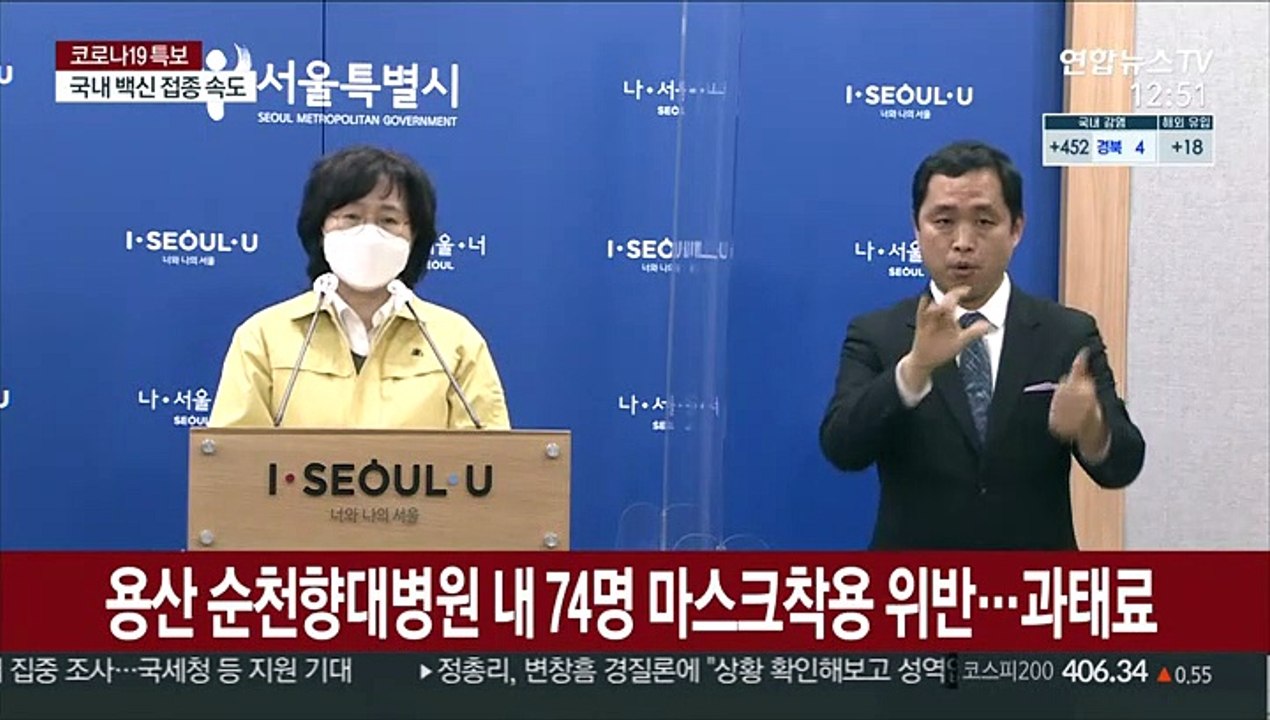 용산 순천향대병원 내 74명 마스크 착용위반…과태료