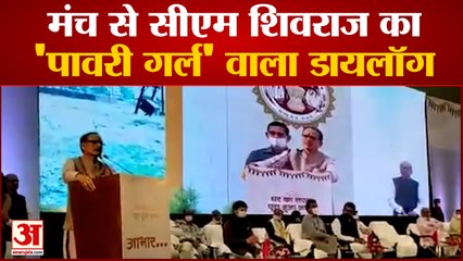'Pawri Girl'अंदाज में दिखे Madhya Pradesh के CM Shivraj Singh Chouhan | Land Mafias