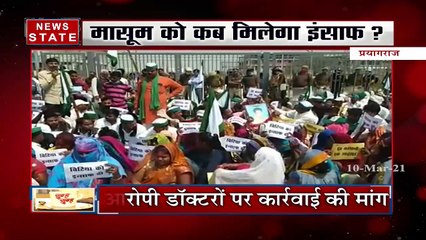 Uttar Pradesh: प्रयागराज के मासूम को कब मिलेगा इंसाफ, देखें रिपोर्ट