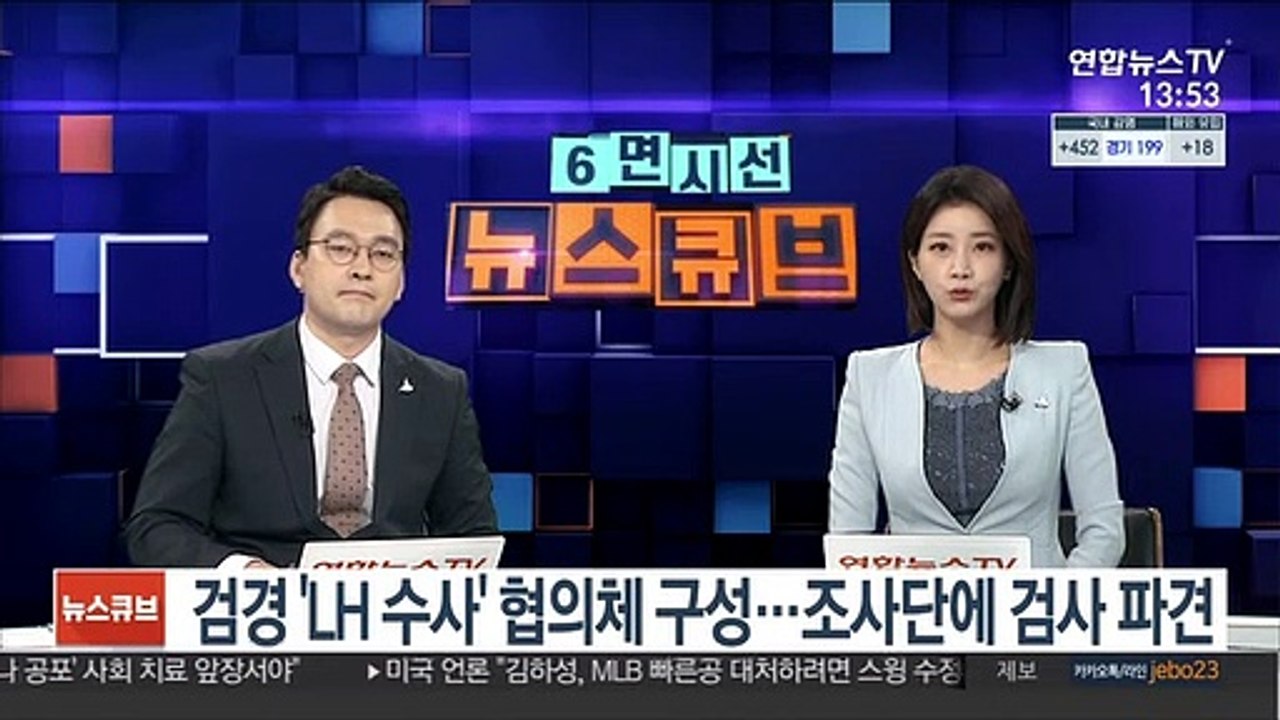 검경 'LH의혹 수사' 협의체 구성…조사단에 검사 파견