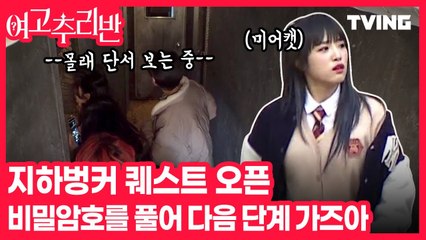 [여고추리반] 들어가지 말라는 데는 들어가면 안되는데 힌트 찾아 삼만리
