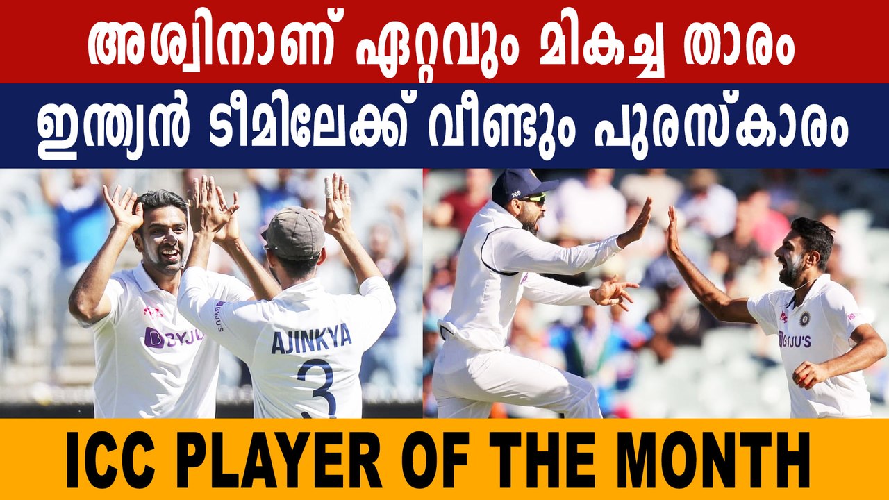 R Ashwin Wins ICC Men's Player Of The Month Award For February | Oneindia Malayalam
