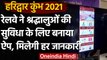 Kumbh Mela 2021: Moradabad Railway Division ने श्रद्धालुओं के लिए लॉन्च किया ऐप | वनइंडिया हिंदी