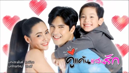 คู่แค้นแสนรัก Zoom Meet & Greet พูดคุยกับทีมนักแสดง 12 มี.ค.นี้