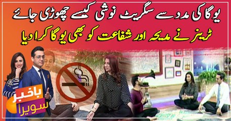 How to Quit Smoking Naturally with Yoga? Madiha and Shafaat on the floor