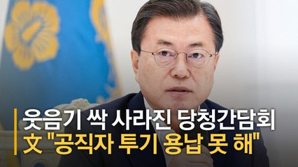 [이번주 리뷰]분노에 숨까지 막히는 3월 둘째 주…LH에 미세먼지까지(8~12일)