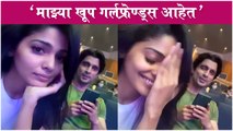 माझ्या खूप गर्लफ्रेण्ड्स आहेत - Gashmeer Mahajani's FUNNY Reply To Pooja Sawant In INSTA VIDEO