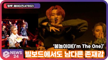 ′컴백′ 에이티즈(ATEEZ) ‘불놀이야(I’m The One)’ 빌보드에서도 남다른 존재감!