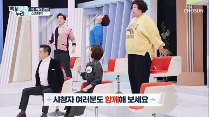 목과 허리 강화에 좋은 ✧맥켄지 운동법✧ TV CHOSUN 20210310 방송