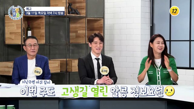 나잇살 쏙~ 빼고 전신 건강 사수하는 비결 대공개!_알콩달콩 72회 예고 TV CHOSUN 210311 방송