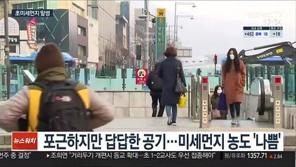 포근하지만 미세먼지 기승…주말까지 공기 '답답'