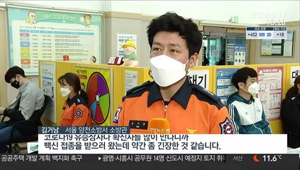 소방관도 백신 접종…첫 접종은 119 구급대원