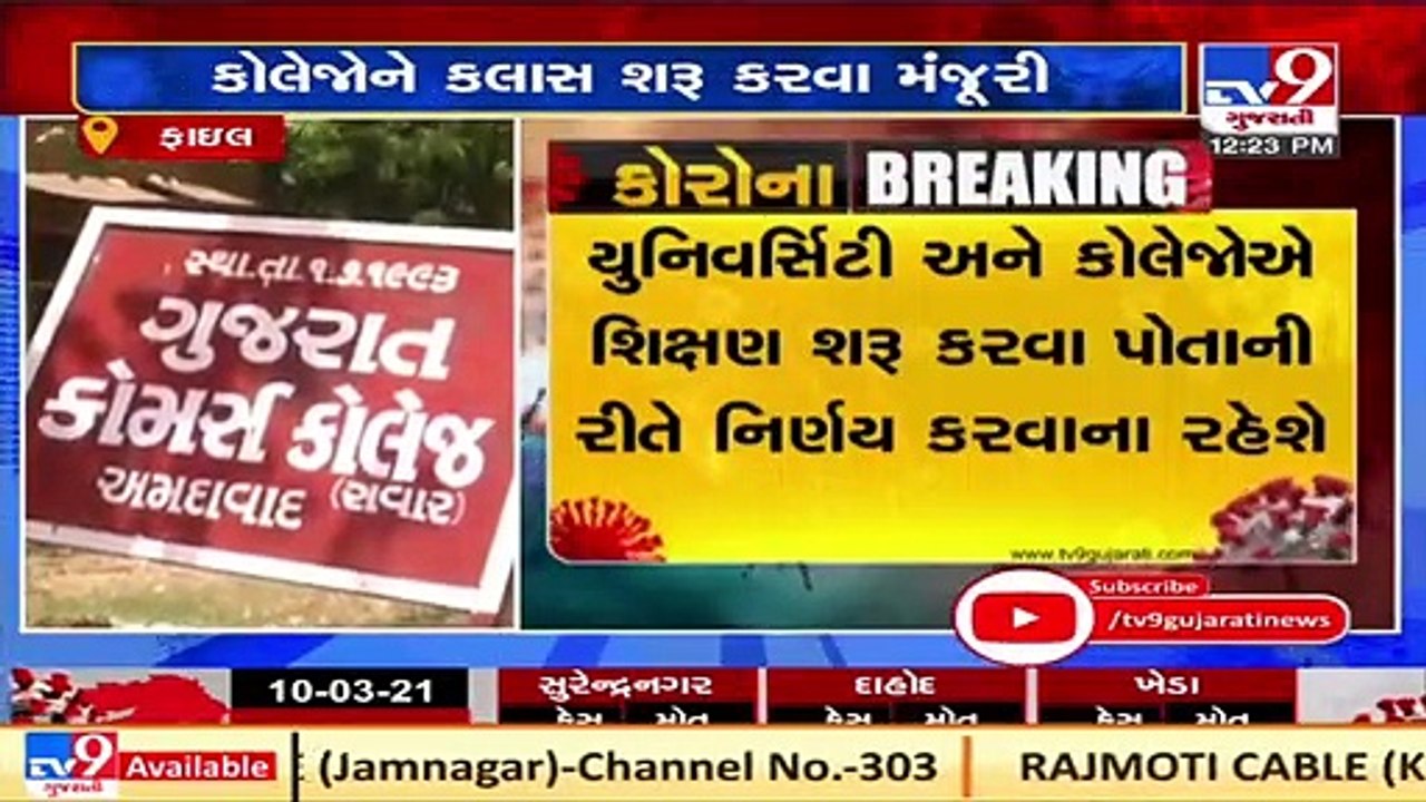 Gujarat Government allows Colleges to resume offline classes of 2nd and 3rd year studnets _ TV9News